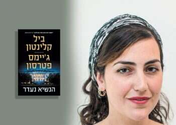 פרשנים כמבקרים: תעלומת הנשיא הנעלם