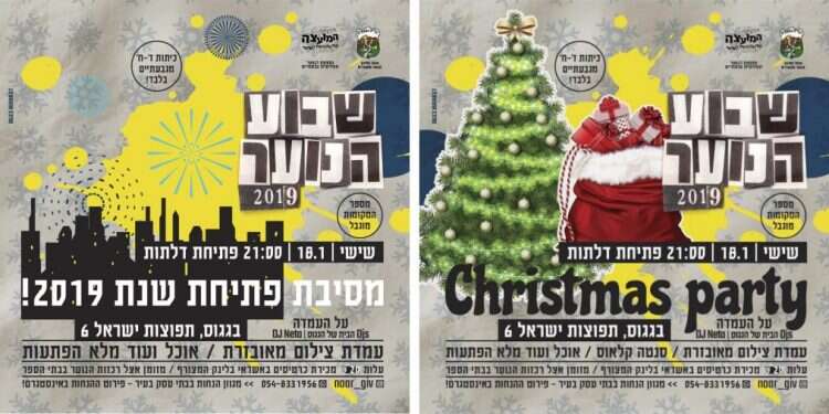ביקורת בציבור הדתי: במימון עיריית גבעתיים – מסיבת כריסמס לנוער בשבת