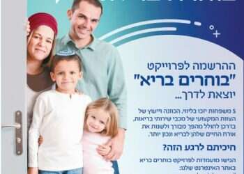 האם המשפחה שלכם בוחרת בריא?