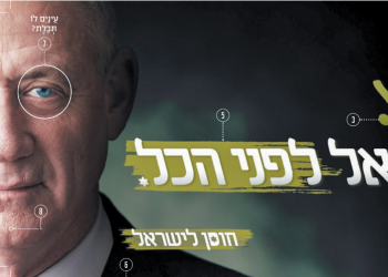 נער הפוסטר: המסרים הסמויים בקמפיין של בני גנץ