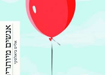 מיש־מש עקבי: עלילות חיי היהודים בברית המועצות