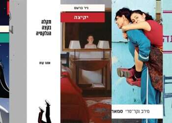 בית הנייר: המועמדים לפרס ספיר, 2018