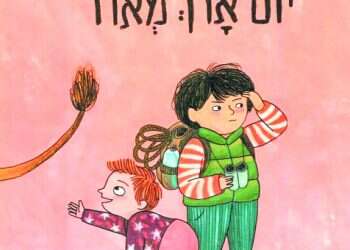 תפקידו של הבית, והלב הפועם בין אח לאחות