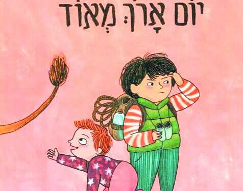 תפקידו של הבית, והלב הפועם בין אח לאחות