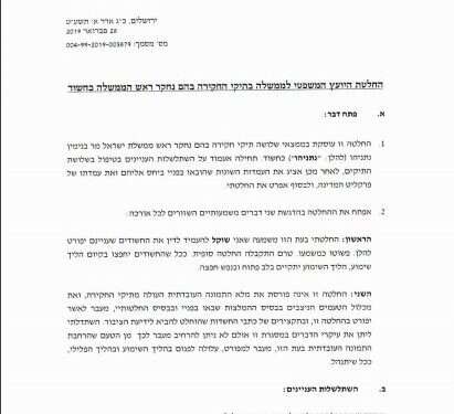 היועמ"ש פרסם את החלטותיו בתיקי נתניהו