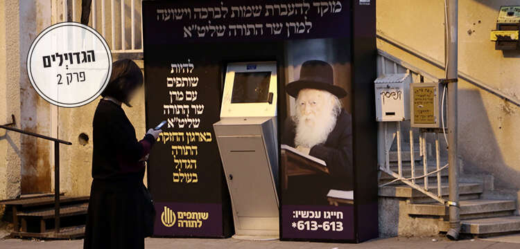 מוקד ממוחשב להעברת שמות לברכה לרב חיים קניבסקי בחצר ביתו בבני ברק, 2016. צילום: אמיר מאירי