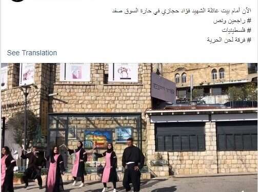 הריקוד ליד בית הרוצח בצפת. צילום מתוך הפייסבוק שלתHazar Hijazi צילום מתוך הפייסבוק של Hazar Hijazi