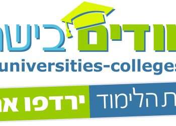 אתר “לימודים בישראל” מזמין סטודנטים להשתתף בהגרלה למלגה