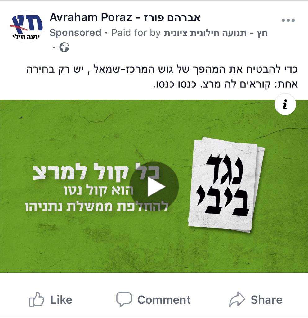 צילום מסך מפייסבוק