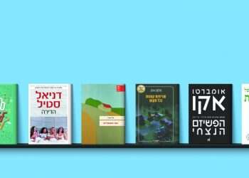 מחפשים מתנה אישית לחג? קנו את הספרים הבאים