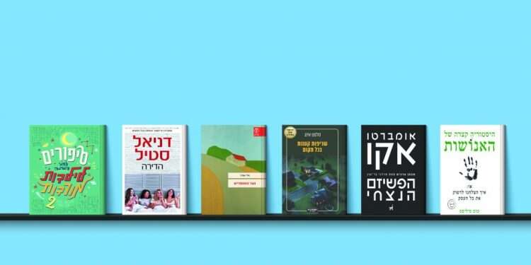 מחפשים מתנה אישית לחג? קנו את הספרים הבאים