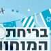 בריחת המוחות: המדור הסאטירי של מקור ראשון חוגג עצמאות