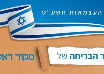 היכנסו לחדר הבריחה של מקור ראשון