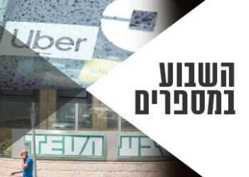 צילום: נעם ריבקין פנטון - פלאש 90, AFP