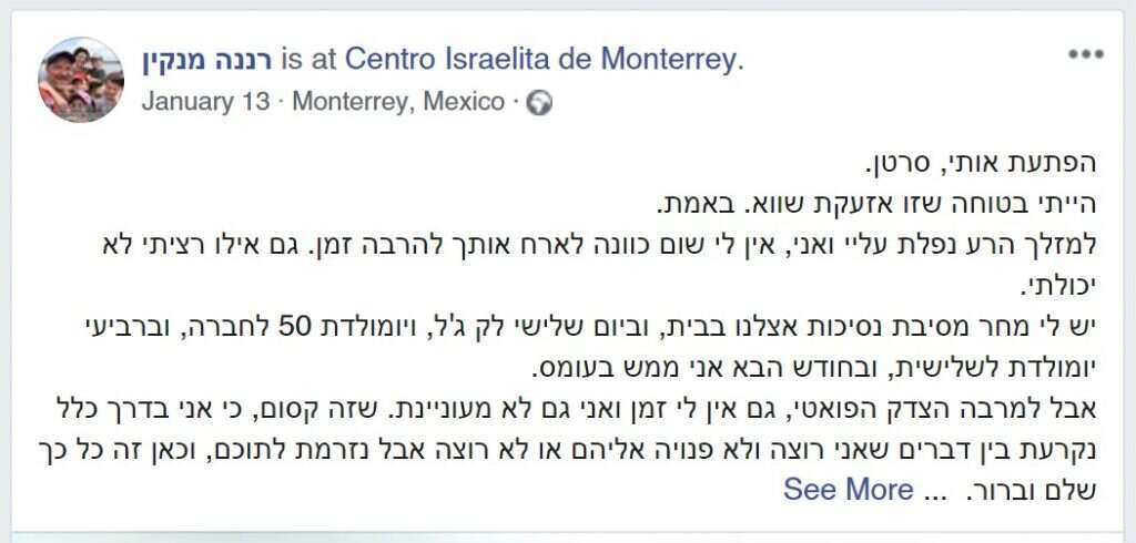 צילום מסך מפייסבוק