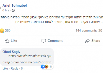 הרשת צוחקת: שבוע הספר של מנהיגי הציונות הדתית