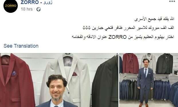 צילום מסך מפייסבוק