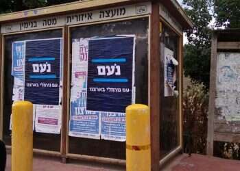 צילום: מפלגת נעם