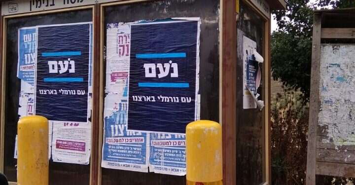 שלט בחירות של נעם. צילום: מפלגת נעם צילום: מפלגת נעם