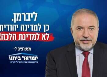 נער הפוסטר: המסרים הסמויים בקמפיין של ליברמן