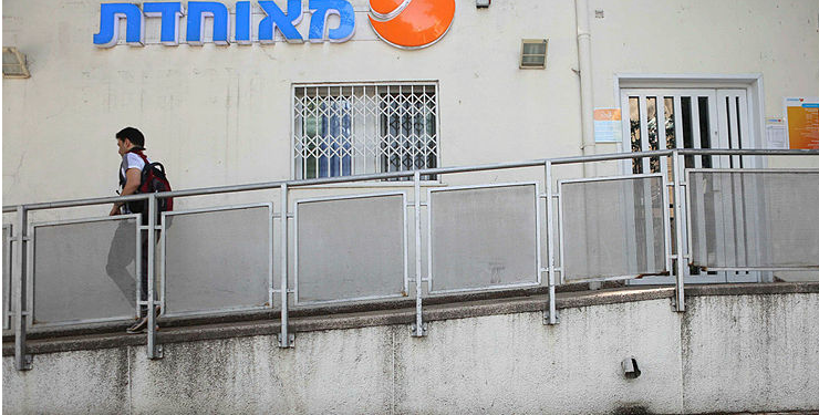 קופת חולים מאוחדת. צילום: יהושע יוסף צילום: יהושע יוסף