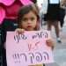 מחאות ההורים נגד אלימות בגני ילדים, השבוע. צילום: לירון מולדובן צילום: לירון מולדובן