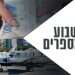 צילום: משה שי, פלאש 90, שאטרסטוק צילום: משה שי, פלאש 90, שאטרסטוק