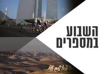 צילומים: מרים אלסטר - פלאש 90, EPA