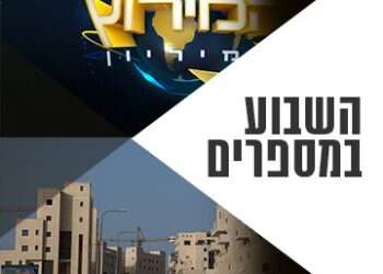 צילומים: עדי אורני, הדס פרוש, פלאש 90