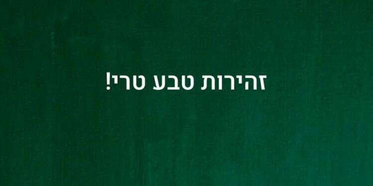 זהירות טבע טרי. הכרזה של ענאל בן שימול הטבע לא ישאיר אתכם אדישים יותר