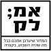אמ;לק: המדור שיעדכן אתכם בקצרה
