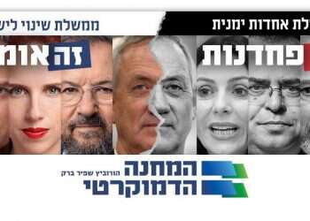 נער הפוסטר: המסרים הסמויים בקמפיין של המחנה הדמוקרטי