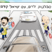 איור: ליאור מוניץ איור: ליאור מוניץ