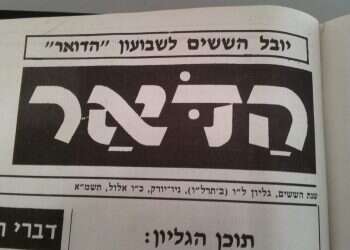 שער שבועון "הדואר" (1981)