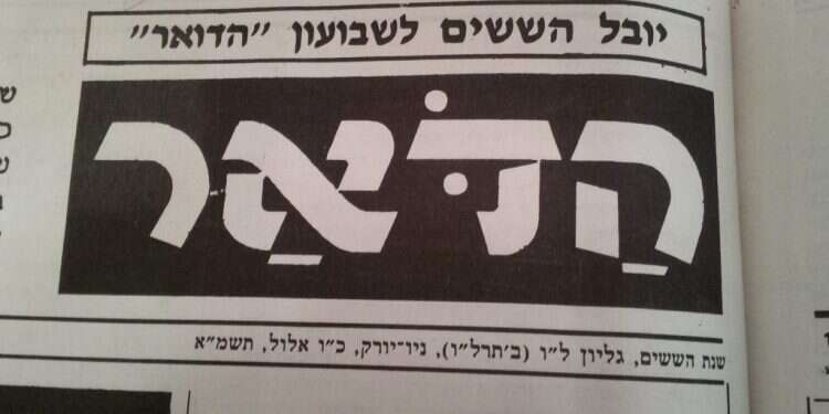 שער שבועון שער שבועון "הדואר" (1981)