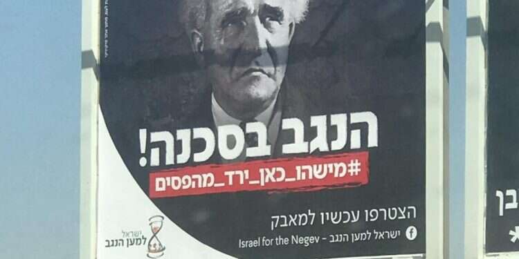 שלט חוצות בקמפיין 'ישראל למען הנגב'. צילום: צבי תקשורת צילום: צבי תקשורת