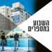 צילומים: יהושע יוסף, משה שי - פלאש 90 צילומים: יהושע יוסף, משה שי - פלאש 90