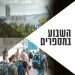 צילום: הדס פרוש, פלאש 90 צילום: הדס פרוש, פלאש 90