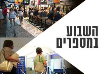 צילומים: שאטרסטוק, משה שי - פלאש 90