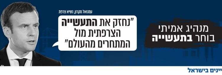 מתוך קמפיין התאחדות התעשיינים. צילום מסך צילום מסך