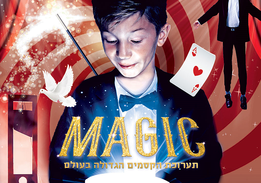 המדריך להורה המותש: הסודות הגדולים שמאחורי הקסמים