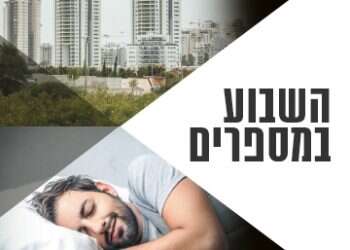 צילומים: הדס פרוש - פלאש 90, שאטרסטוק