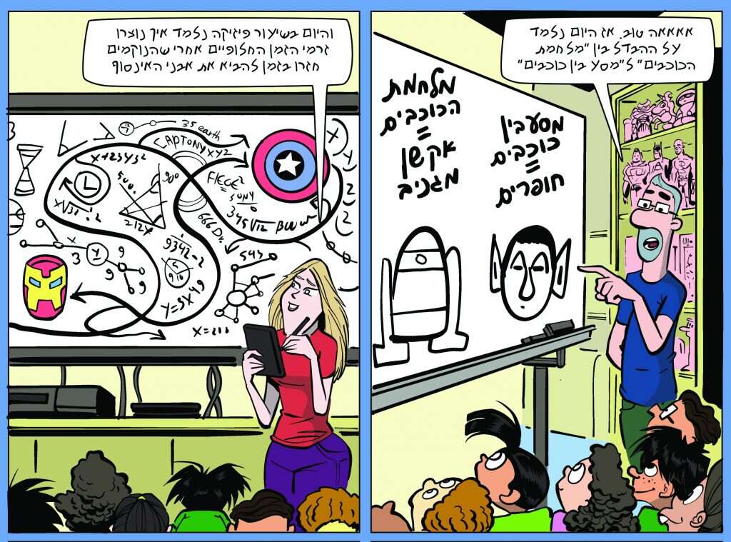 מתוך עיתון "זבנג!" בהוצאת ציבלין
