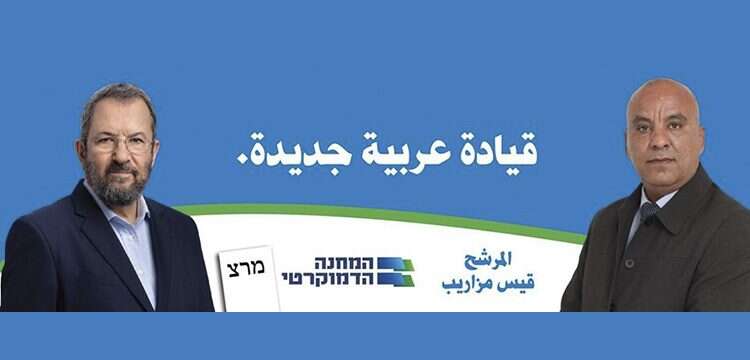 מודעת 'המחנה הדמוקרטי' עם קייס מזאריב והאהוד ברק פרזנטור 'המחנה הדמוקרטי' במגזר הערבי תומך בהתנחלויות