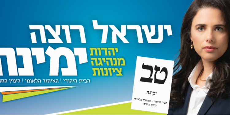 נער הפוסטר: המסרים הסמויים מאחורי הקמפיין של ימינה