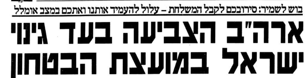 (מעריב, 25.10.1990)