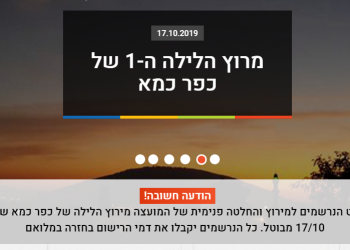 עקב בעיות מגדר: בוטל "מרוץ הלילה הראשון בכפר כמא"