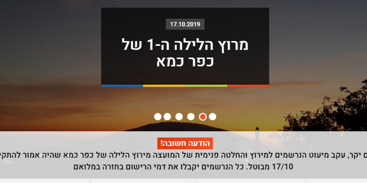 צילום מסך מתוך אתר 3plus עקב בעיות מגדר: בוטל "מרוץ הלילה הראשון בכפר כמא"