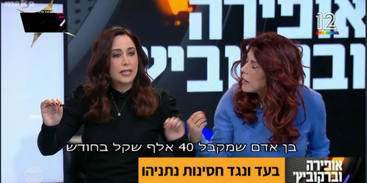 'אופירה וברקו' מתגרבזים