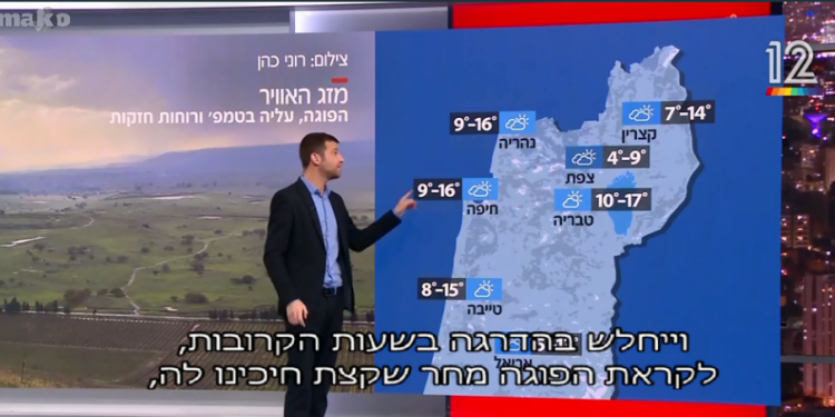 צילום מסך: חדשות 12 כשלחזאי לא נעים לדווח שיהיה גשום